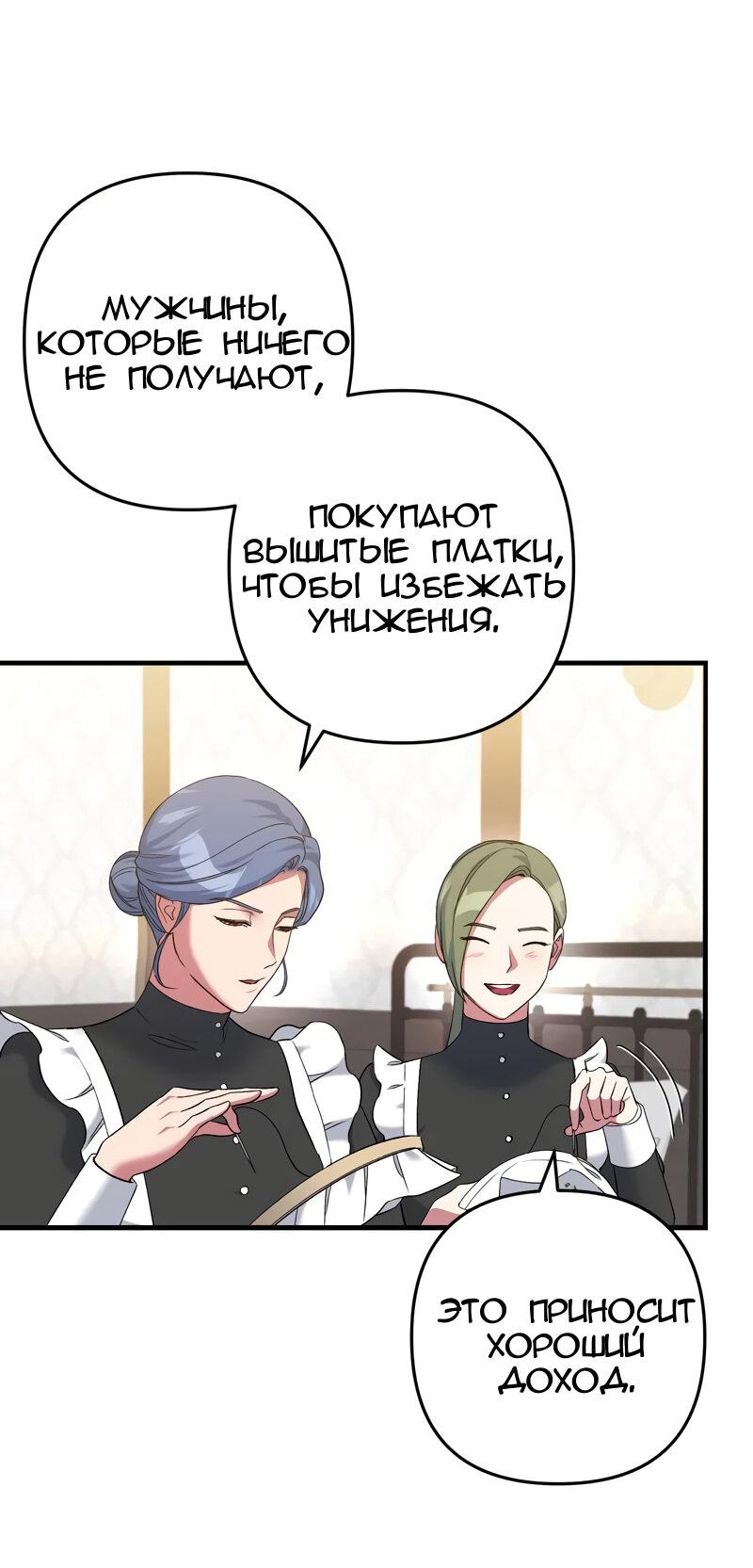 Манга Мой второй первый брак - Глава 11 Страница 36