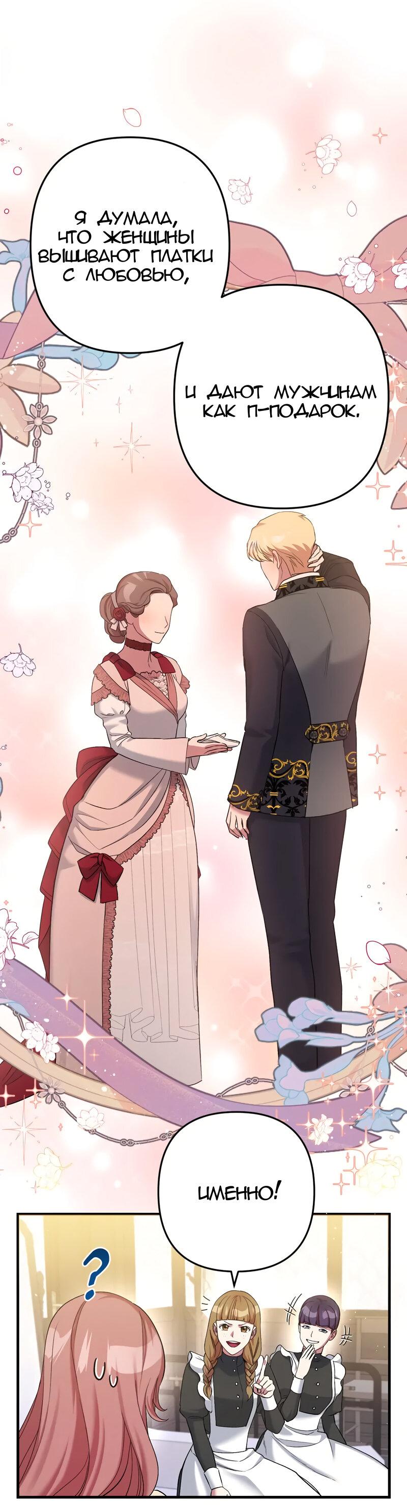 Манга Мой второй первый брак - Глава 11 Страница 35