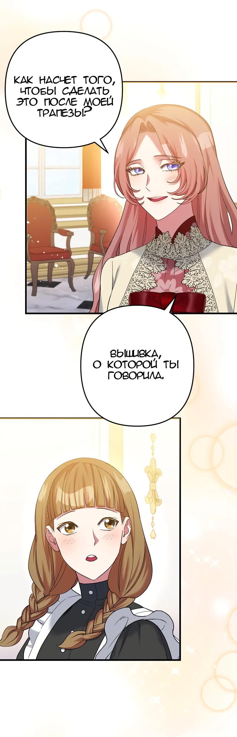 Манга Мой второй первый брак - Глава 11 Страница 30