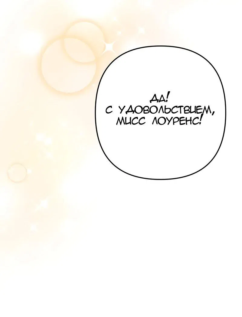 Манга Мой второй первый брак - Глава 11 Страница 31