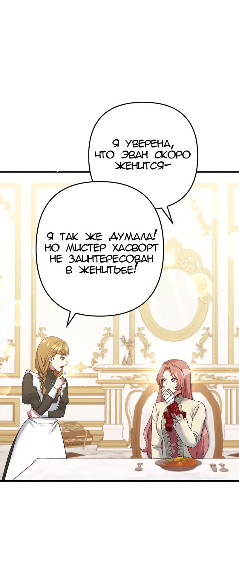 Манга Мой второй первый брак - Глава 11 Страница 25