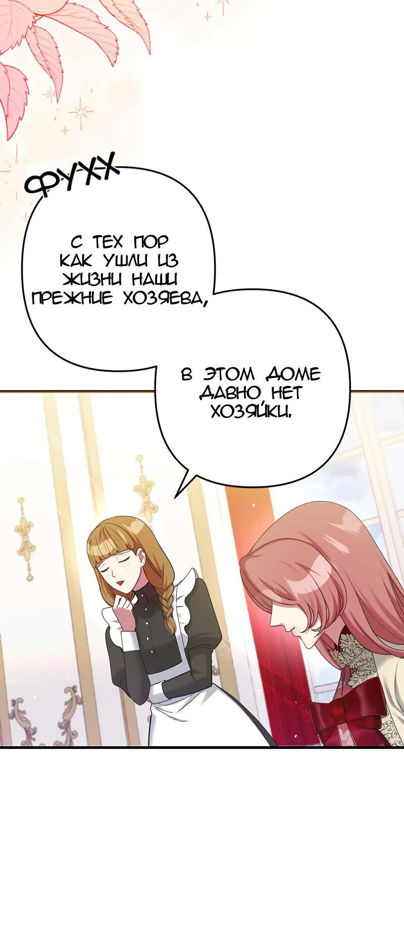 Манга Мой второй первый брак - Глава 11 Страница 24