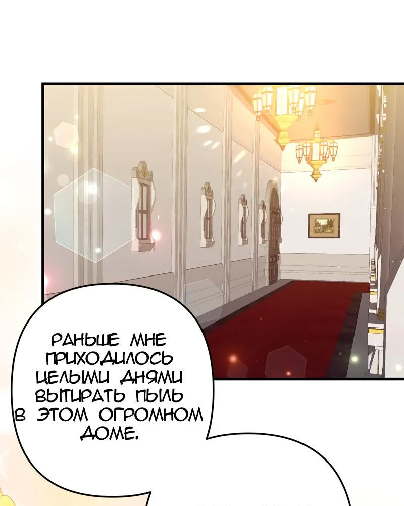 Манга Мой второй первый брак - Глава 11 Страница 22