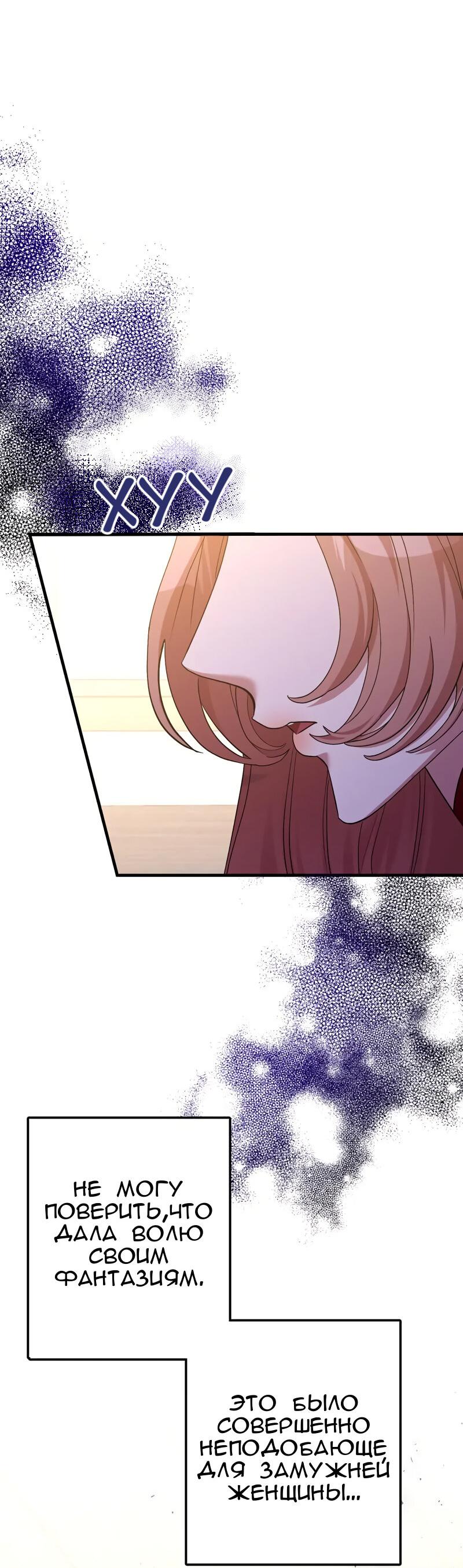 Манга Мой второй первый брак - Глава 11 Страница 49