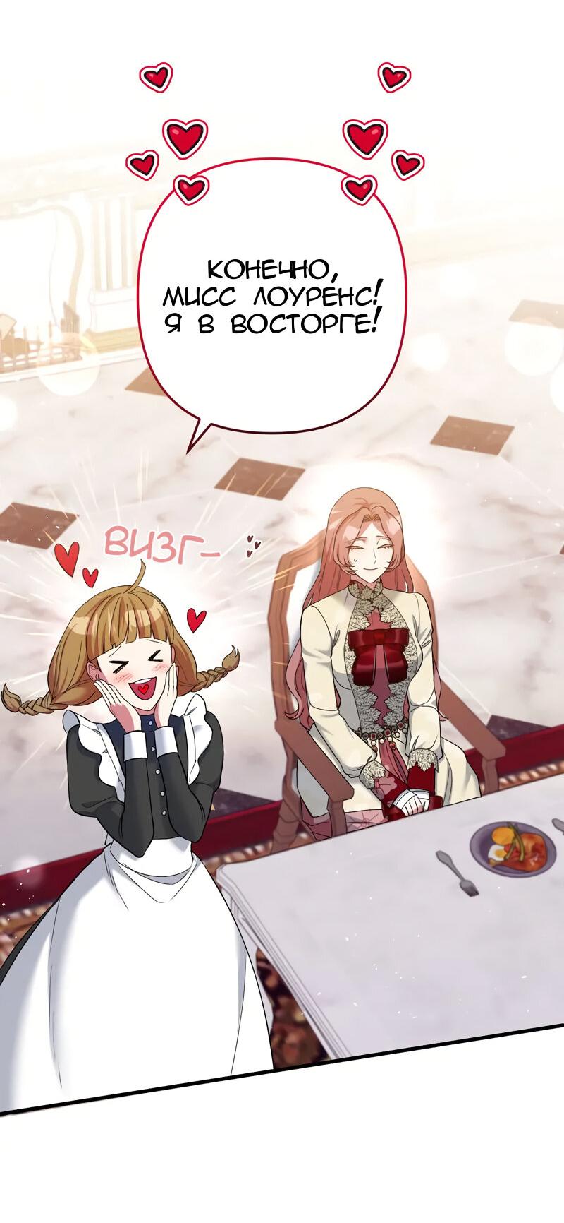 Манга Мой второй первый брак - Глава 11 Страница 18