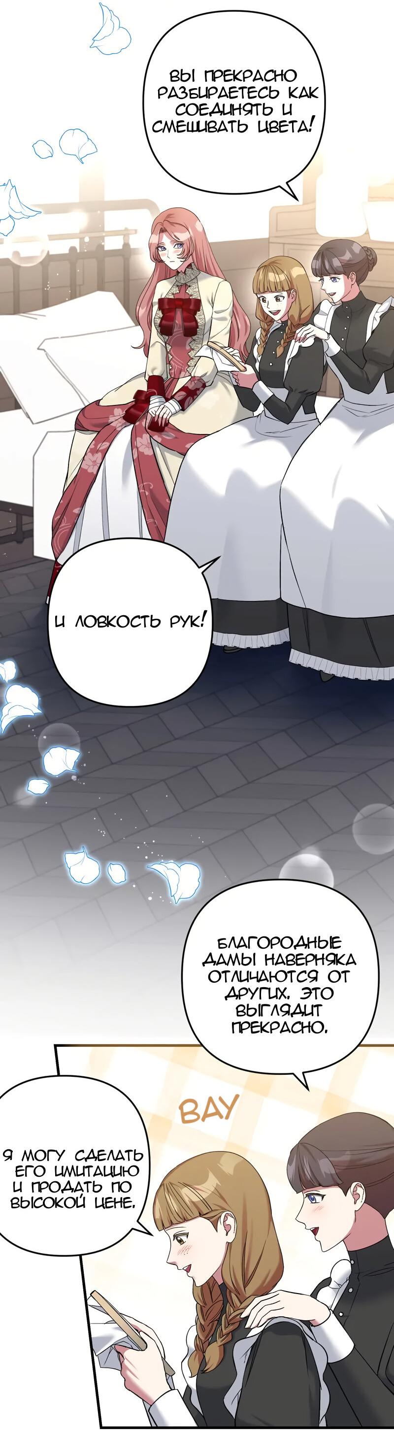 Манга Мой второй первый брак - Глава 11 Страница 33