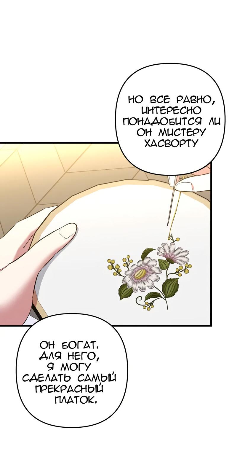 Манга Мой второй первый брак - Глава 11 Страница 38