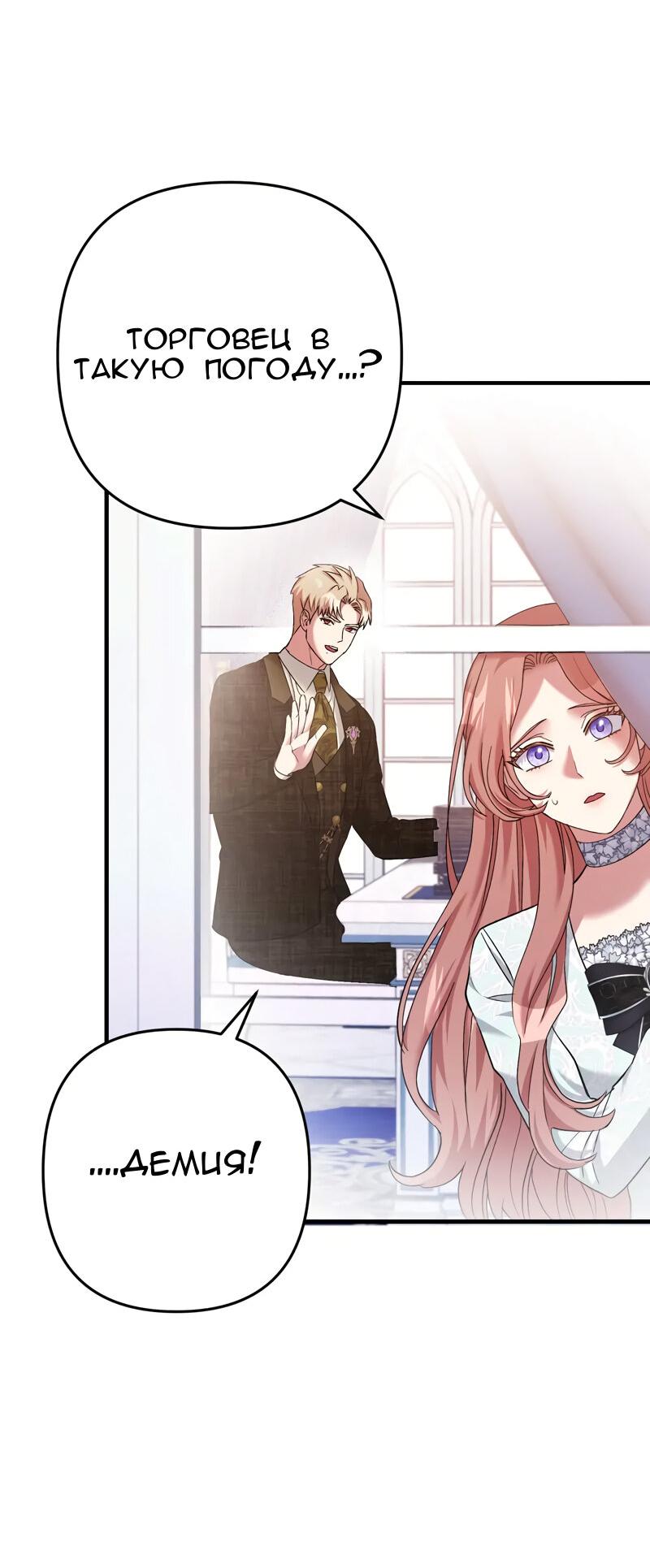 Манга Мой второй первый брак - Глава 11 Страница 64