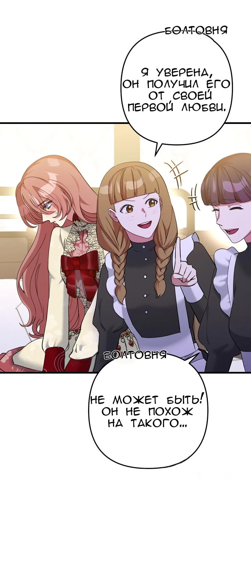 Манга Мой второй первый брак - Глава 11 Страница 42