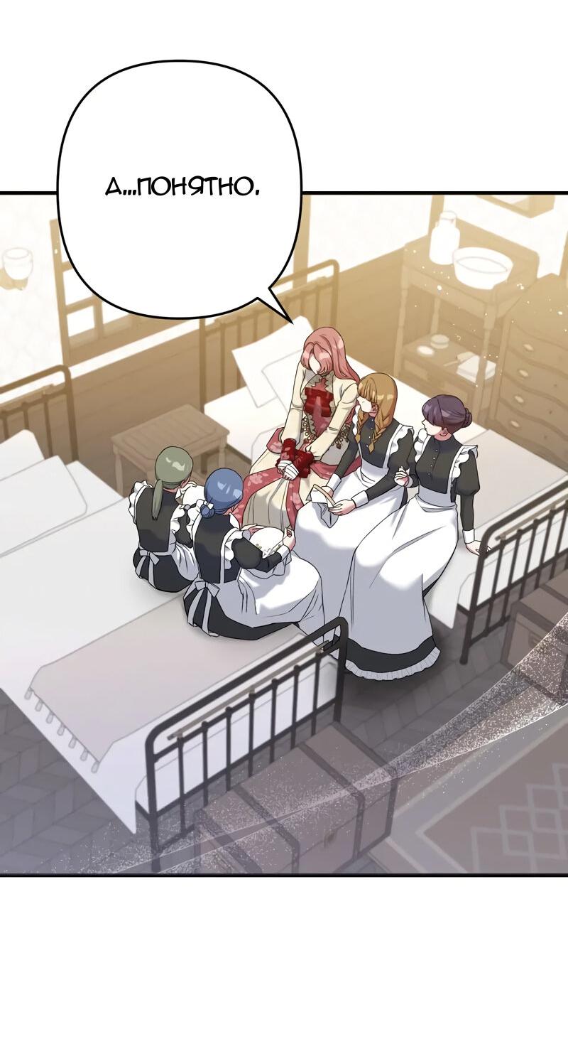Манга Мой второй первый брак - Глава 11 Страница 37