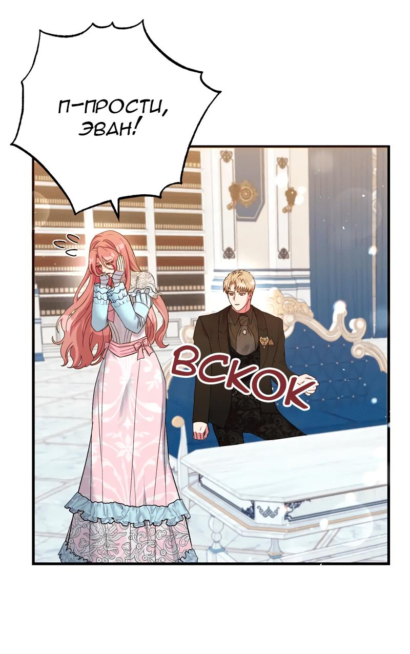 Манга Мой второй первый брак - Глава 10 Страница 23