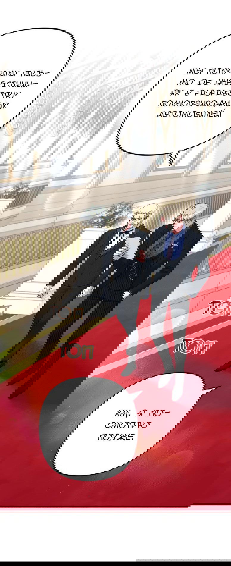 Манга Мой второй первый брак - Глава 10 Страница 33