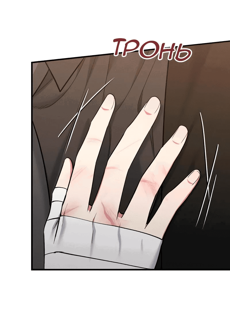 Манга Мой второй первый брак - Глава 10 Страница 21