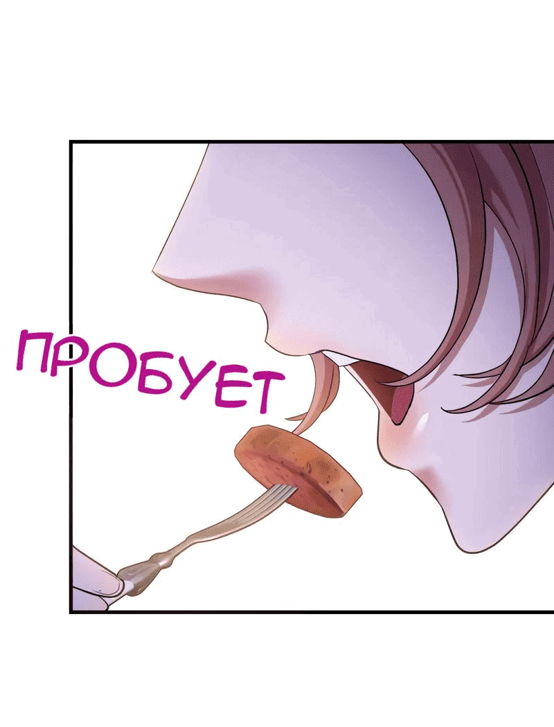 Манга Мой второй первый брак - Глава 10 Страница 52