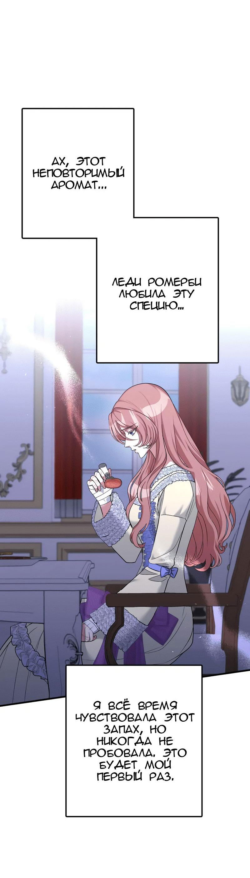 Манга Мой второй первый брак - Глава 10 Страница 51