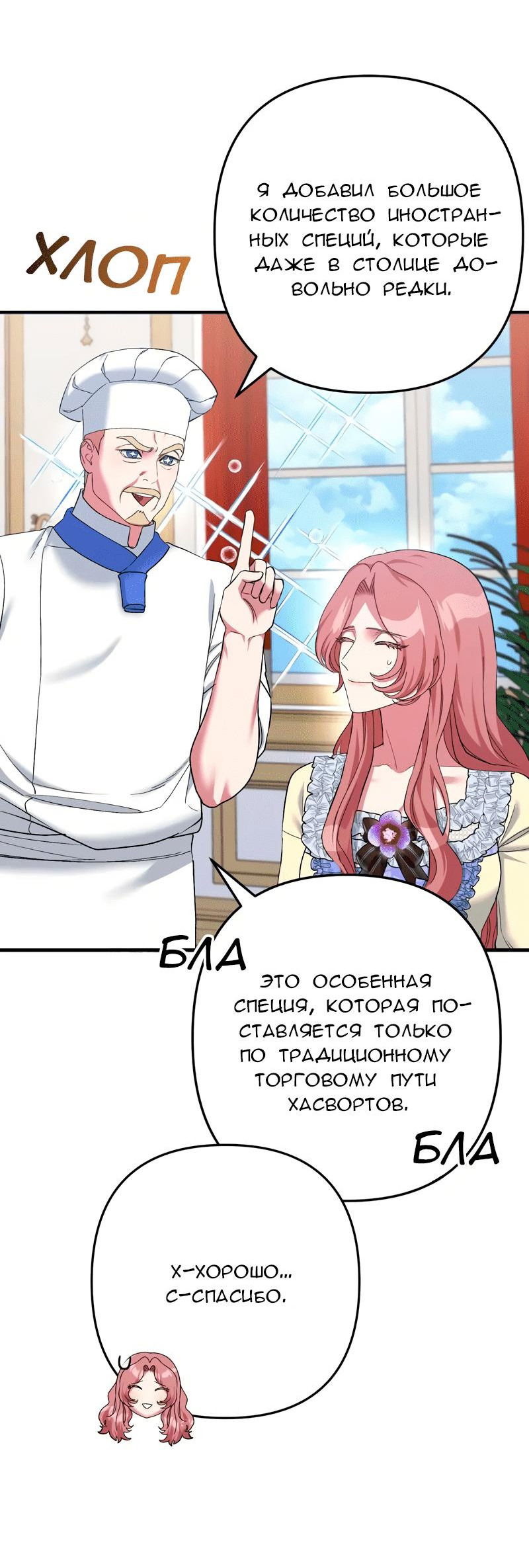 Манга Мой второй первый брак - Глава 10 Страница 49