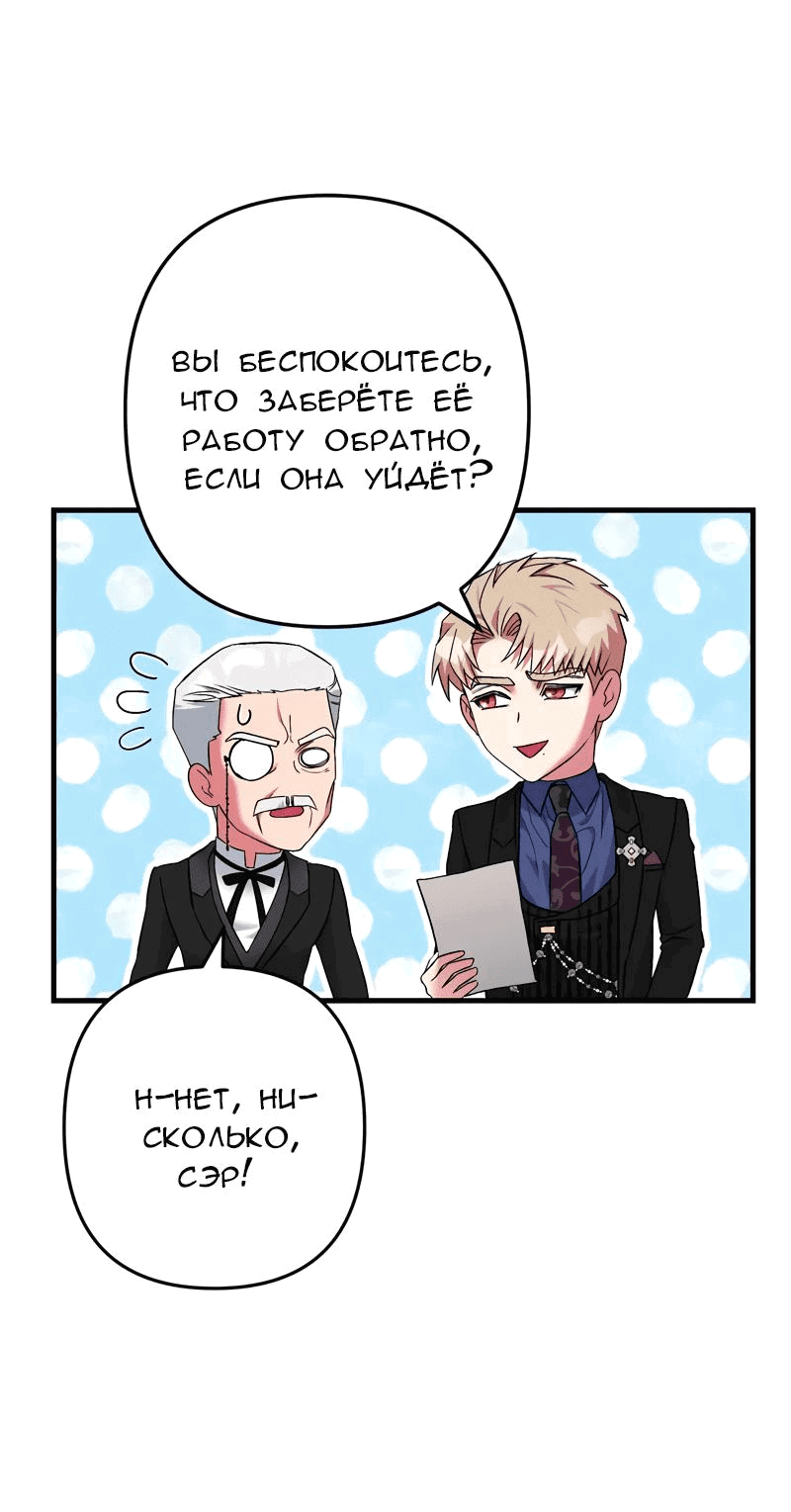 Манга Мой второй первый брак - Глава 10 Страница 37