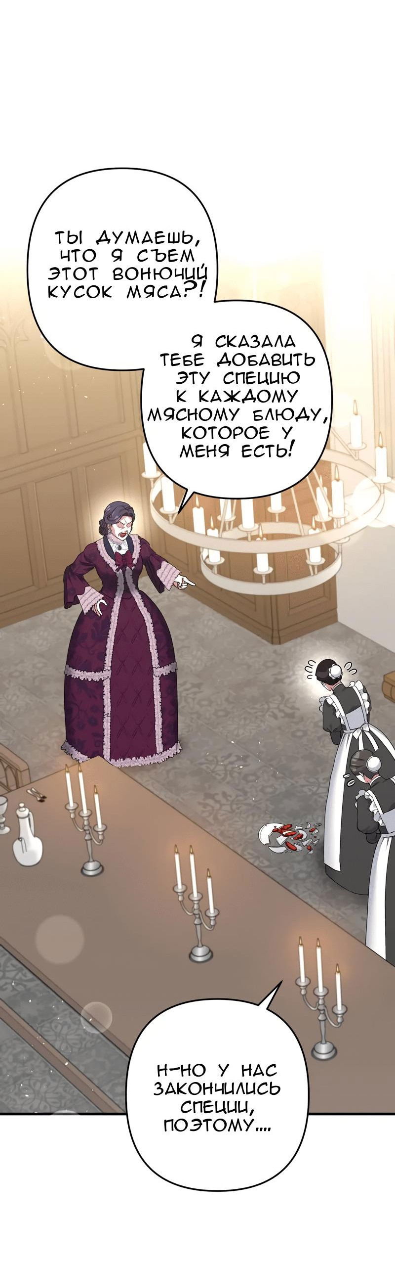 Манга Мой второй первый брак - Глава 10 Страница 58