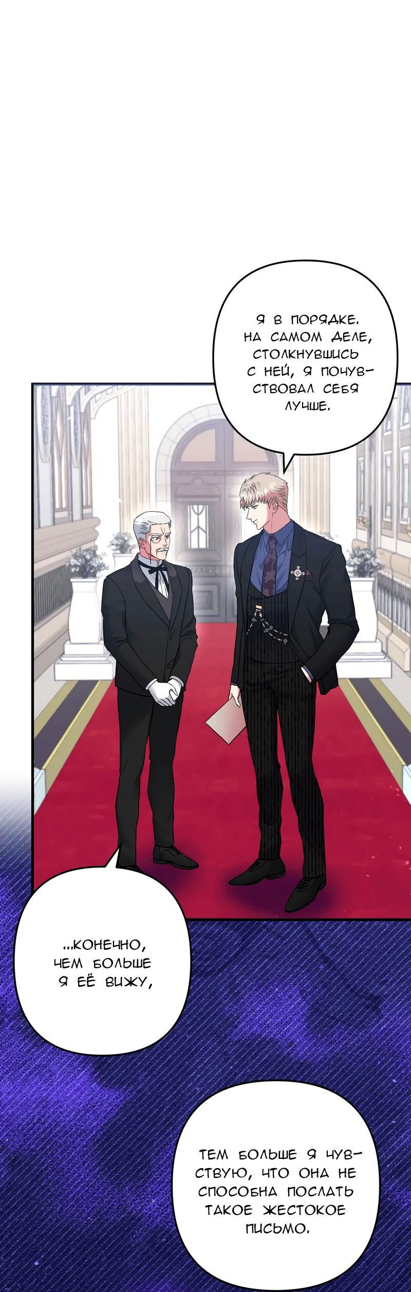 Манга Мой второй первый брак - Глава 10 Страница 39