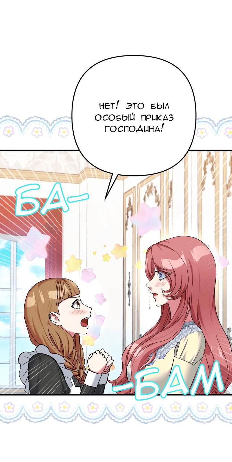 Манга Мой второй первый брак - Глава 10 Страница 46