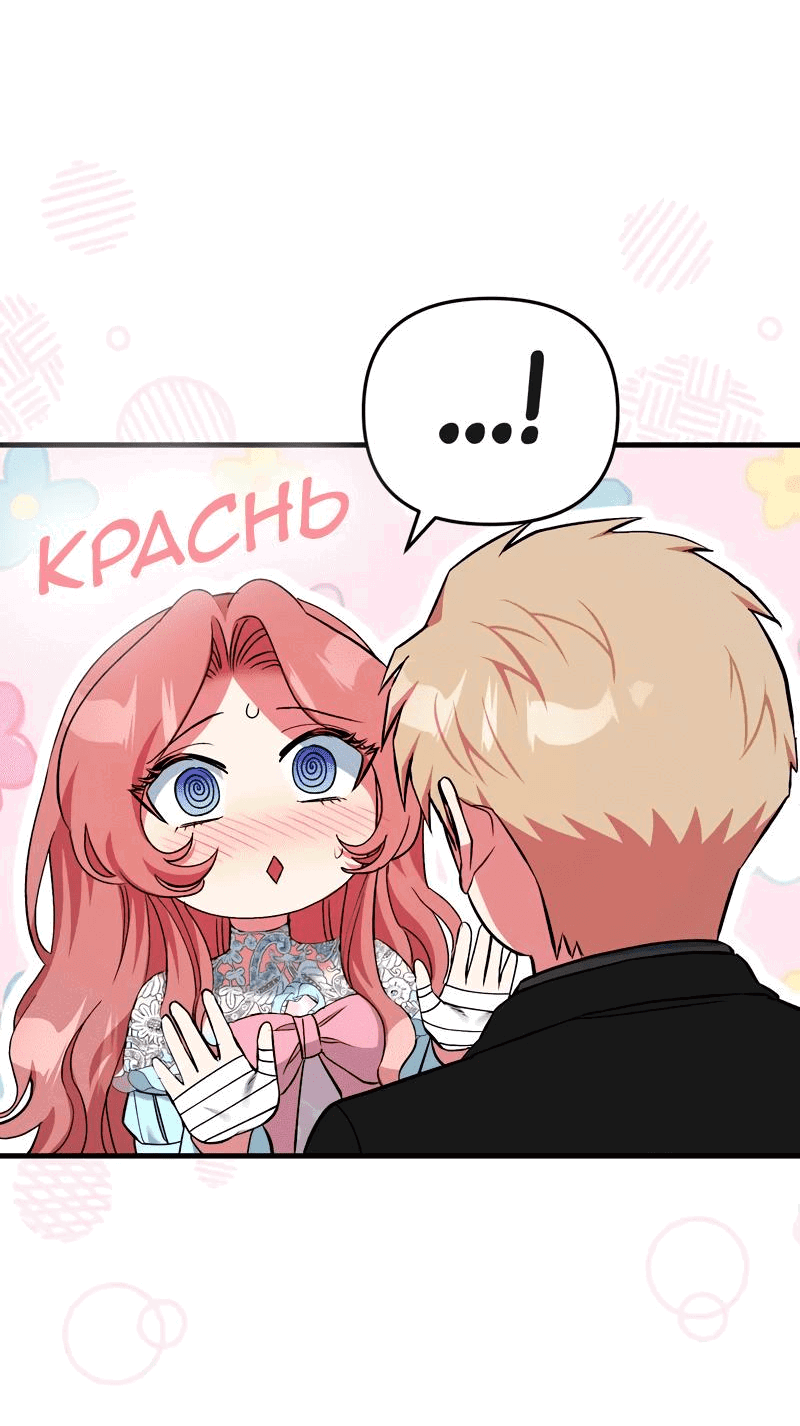 Манга Мой второй первый брак - Глава 10 Страница 22