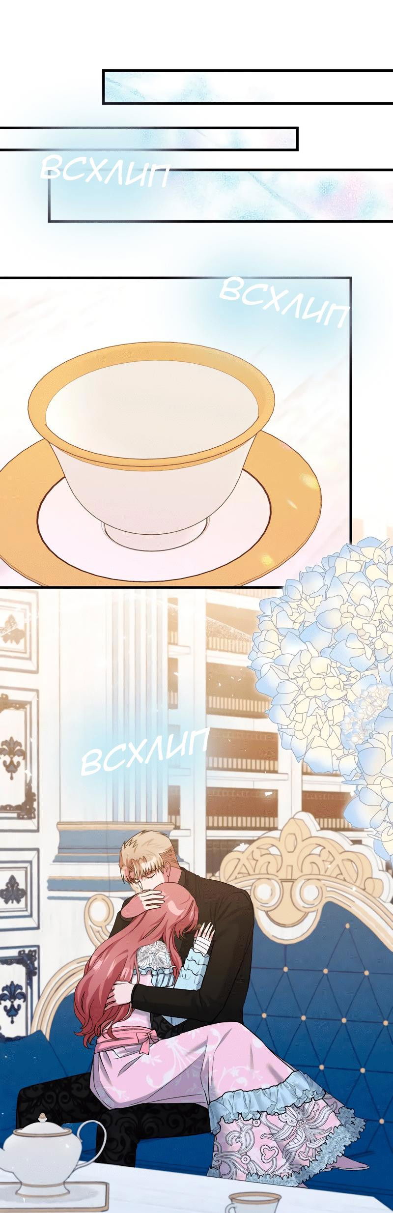 Манга Мой второй первый брак - Глава 10 Страница 18