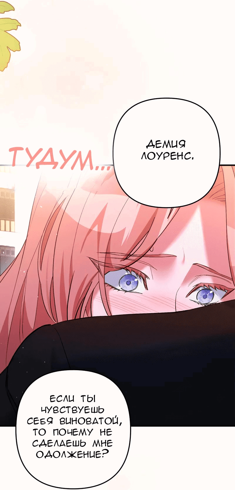 Манга Мой второй первый брак - Глава 10 Страница 13