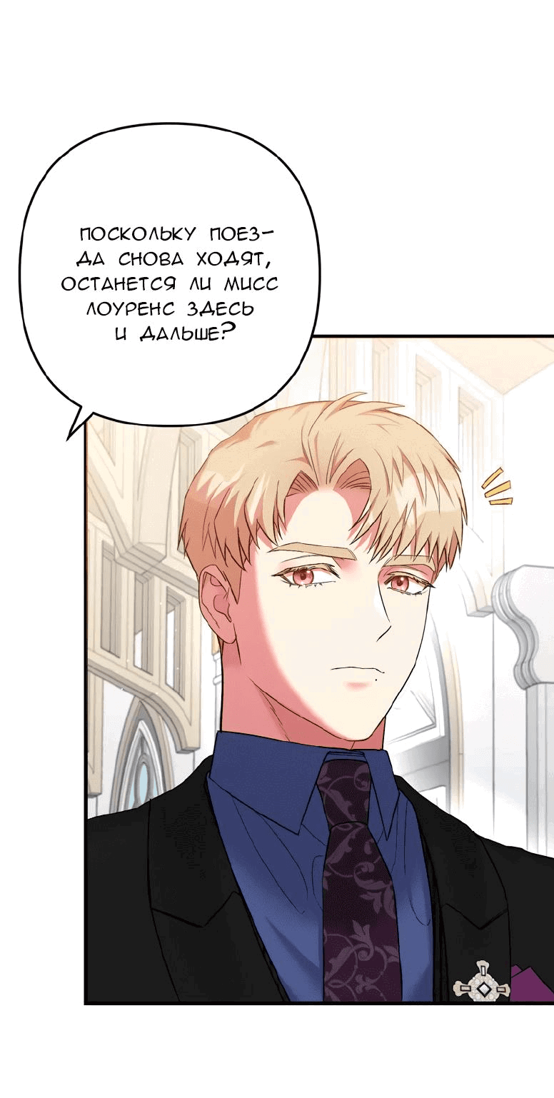 Манга Мой второй первый брак - Глава 10 Страница 36