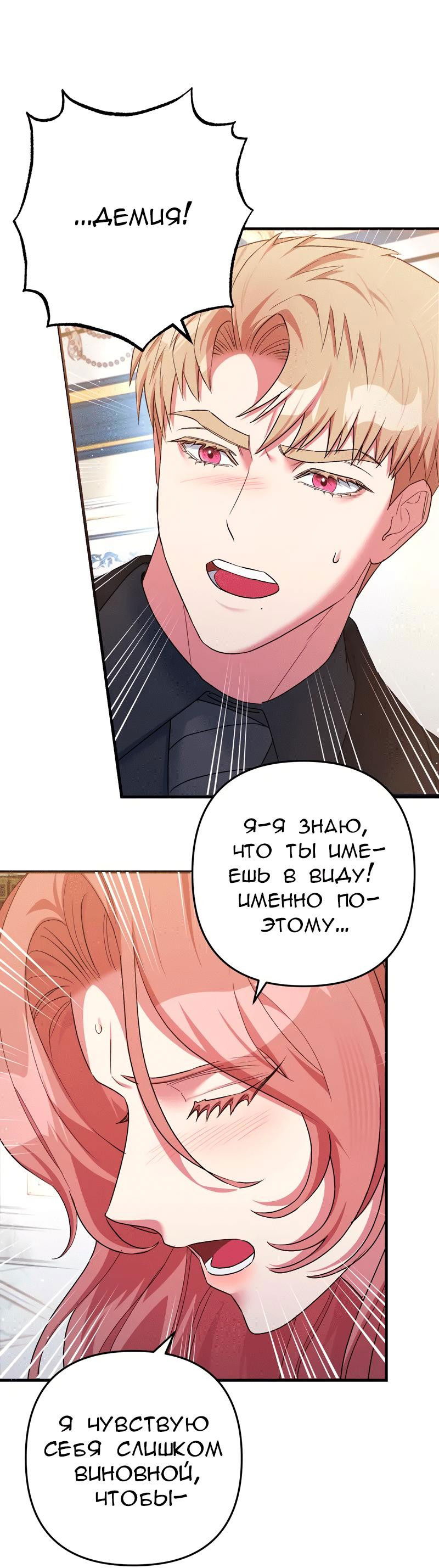 Манга Мой второй первый брак - Глава 10 Страница 11