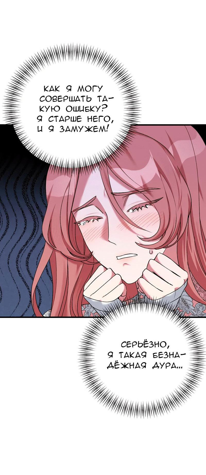 Манга Мой второй первый брак - Глава 10 Страница 24