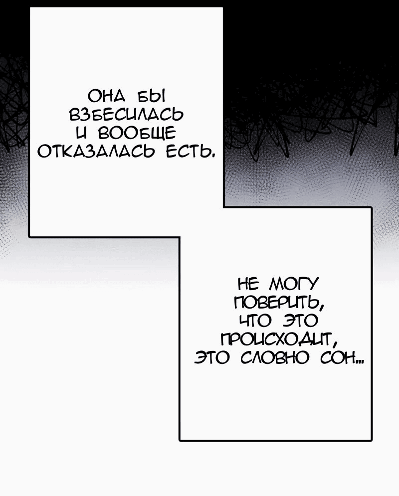 Манга Мой второй первый брак - Глава 10 Страница 56