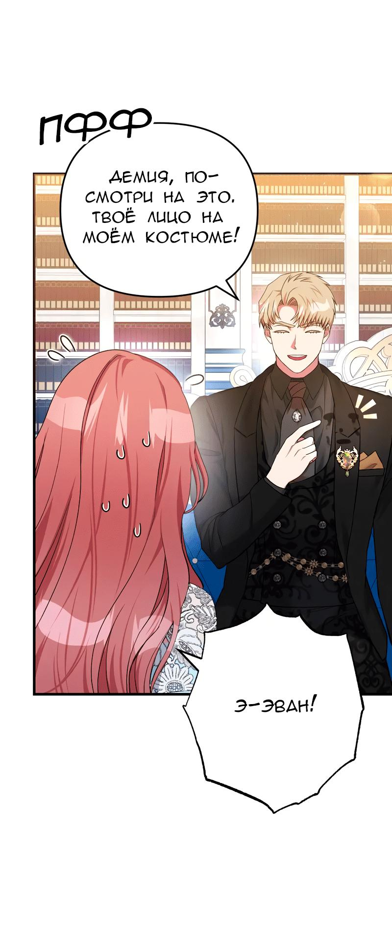 Манга Мой второй первый брак - Глава 10 Страница 25