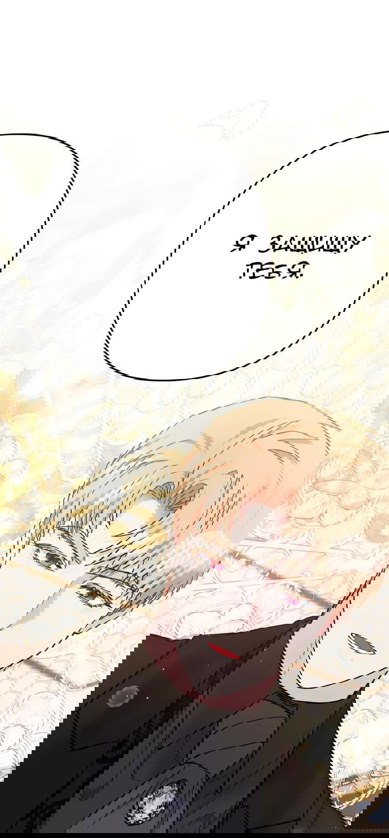 Манга Мой второй первый брак - Глава 10 Страница 1