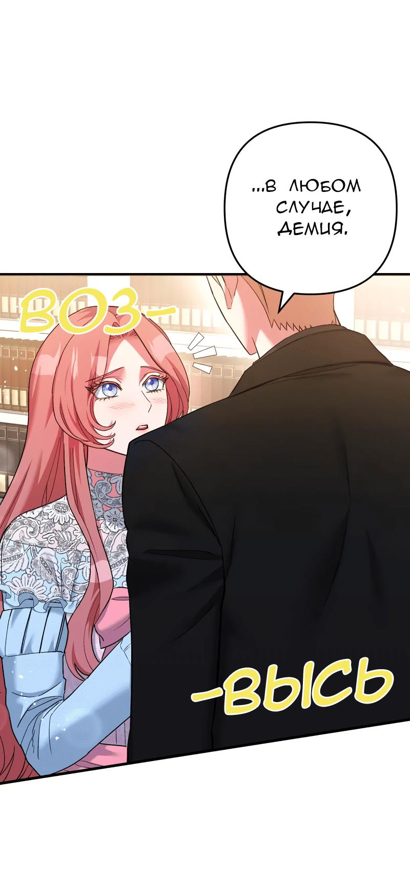 Манга Мой второй первый брак - Глава 10 Страница 26