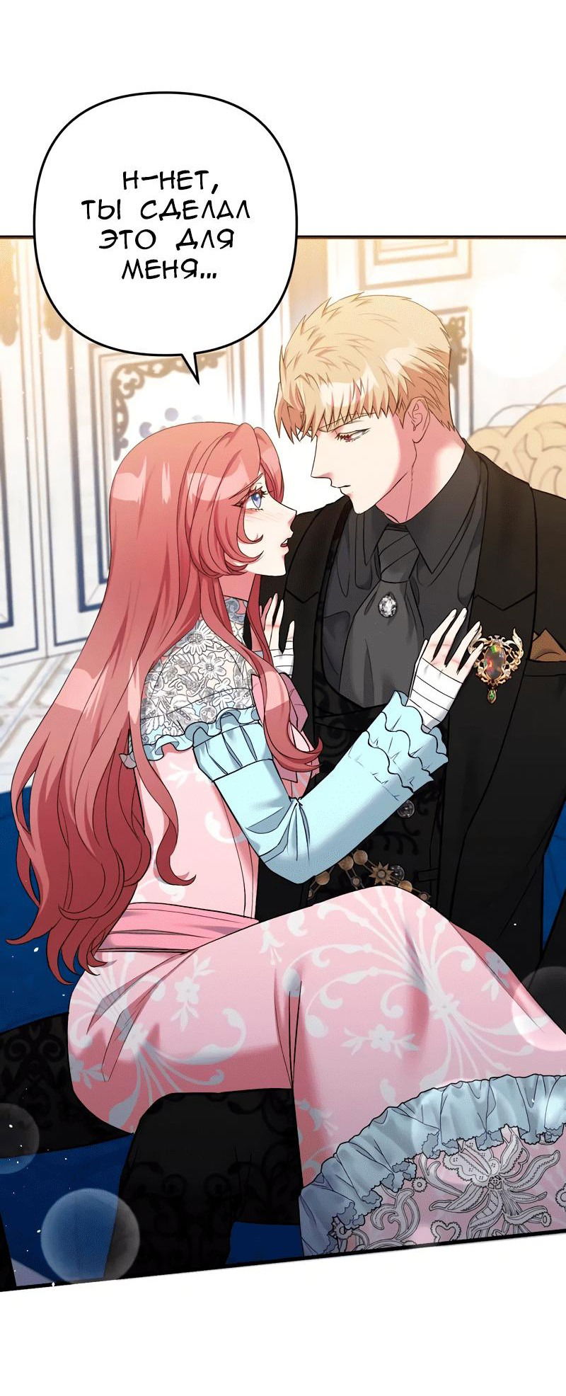 Манга Мой второй первый брак - Глава 10 Страница 20
