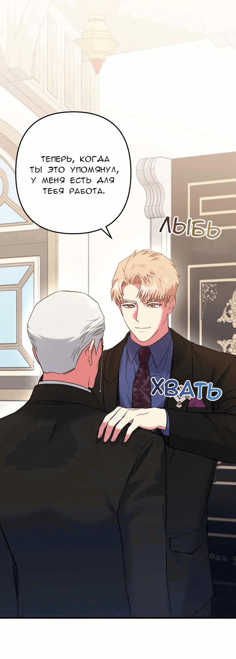 Манга Мой второй первый брак - Глава 10 Страница 42