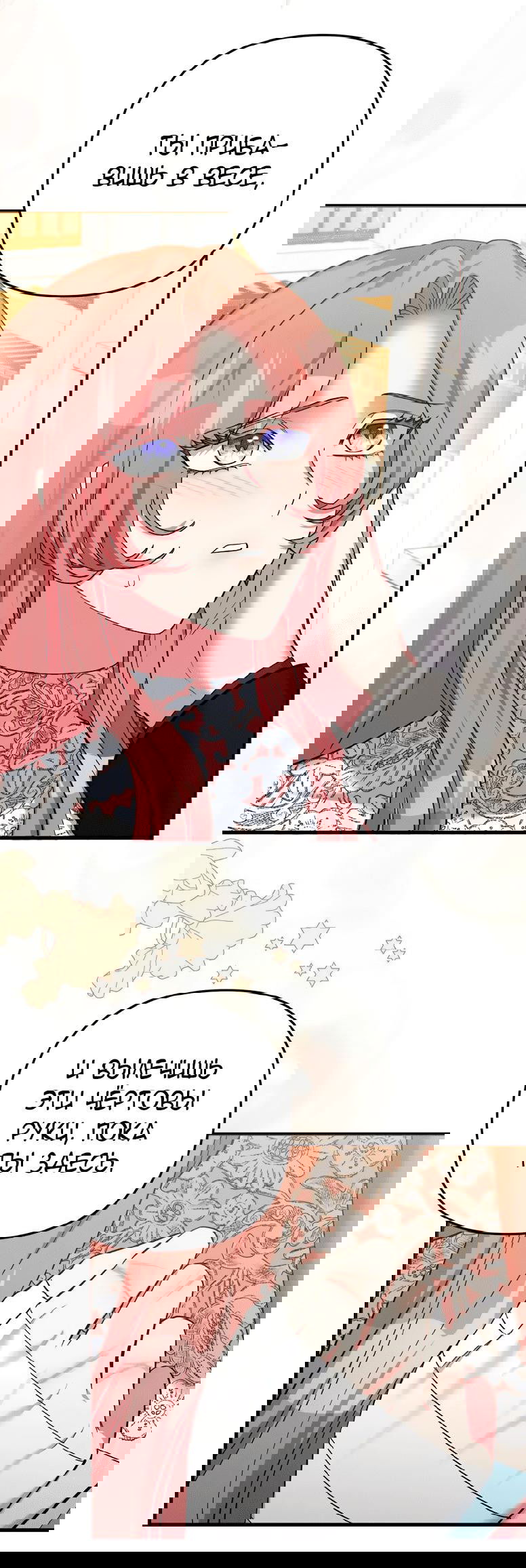 Манга Мой второй первый брак - Глава 10 Страница 28