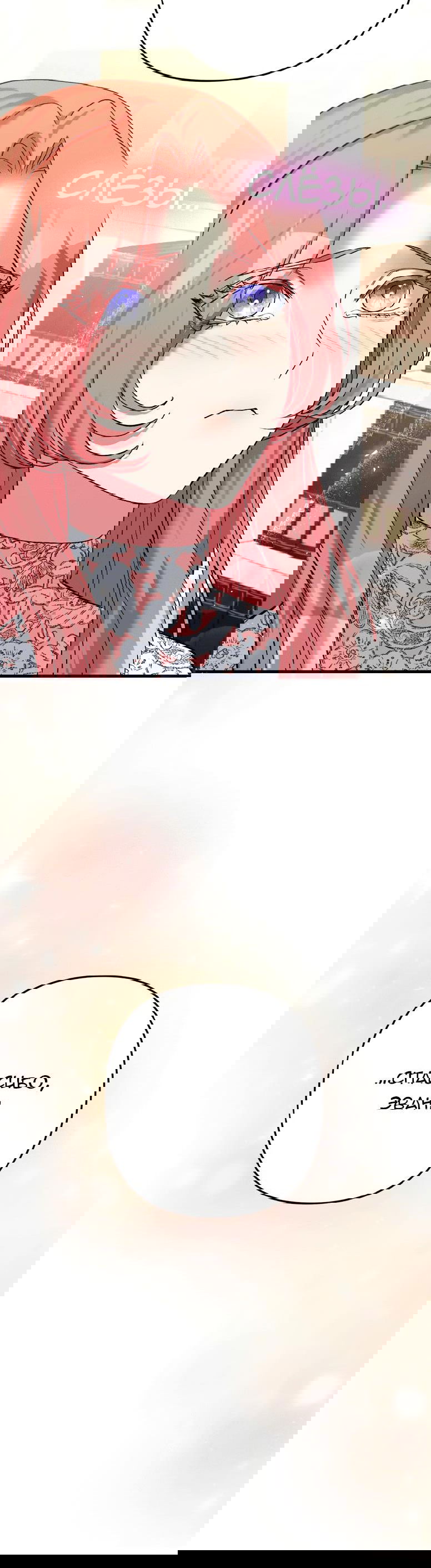 Манга Мой второй первый брак - Глава 10 Страница 30