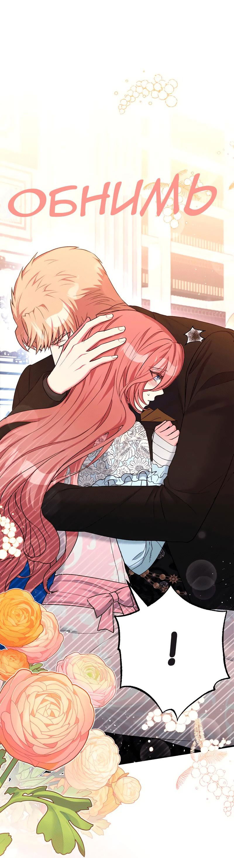 Манга Мой второй первый брак - Глава 10 Страница 12