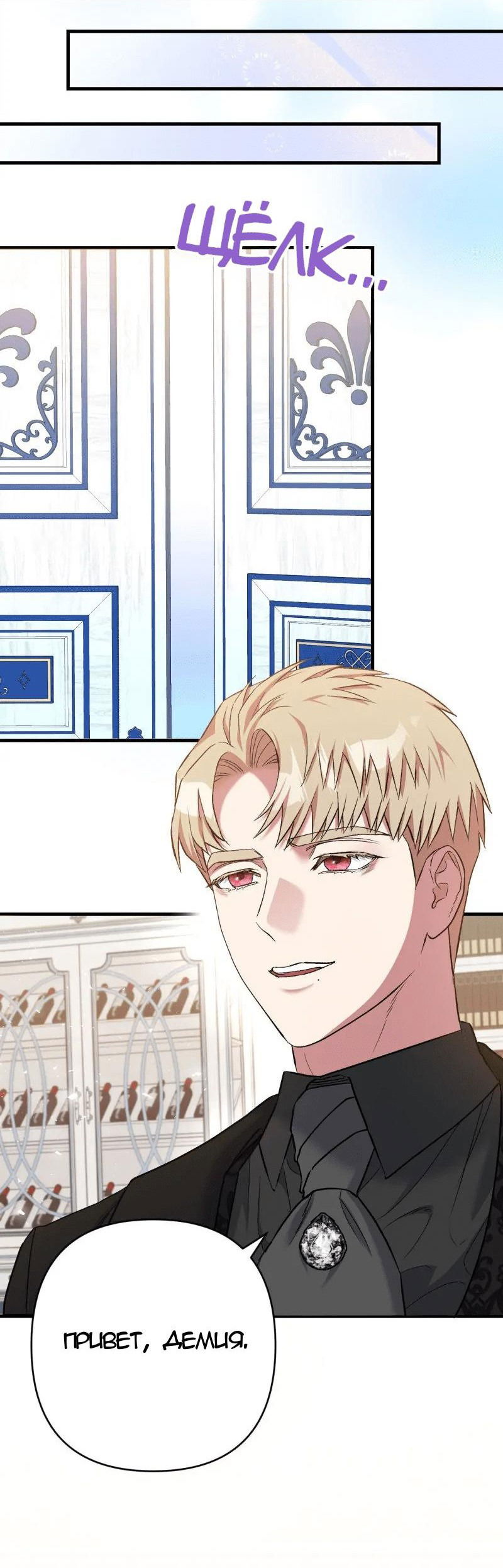 Манга Мой второй первый брак - Глава 9 Страница 35