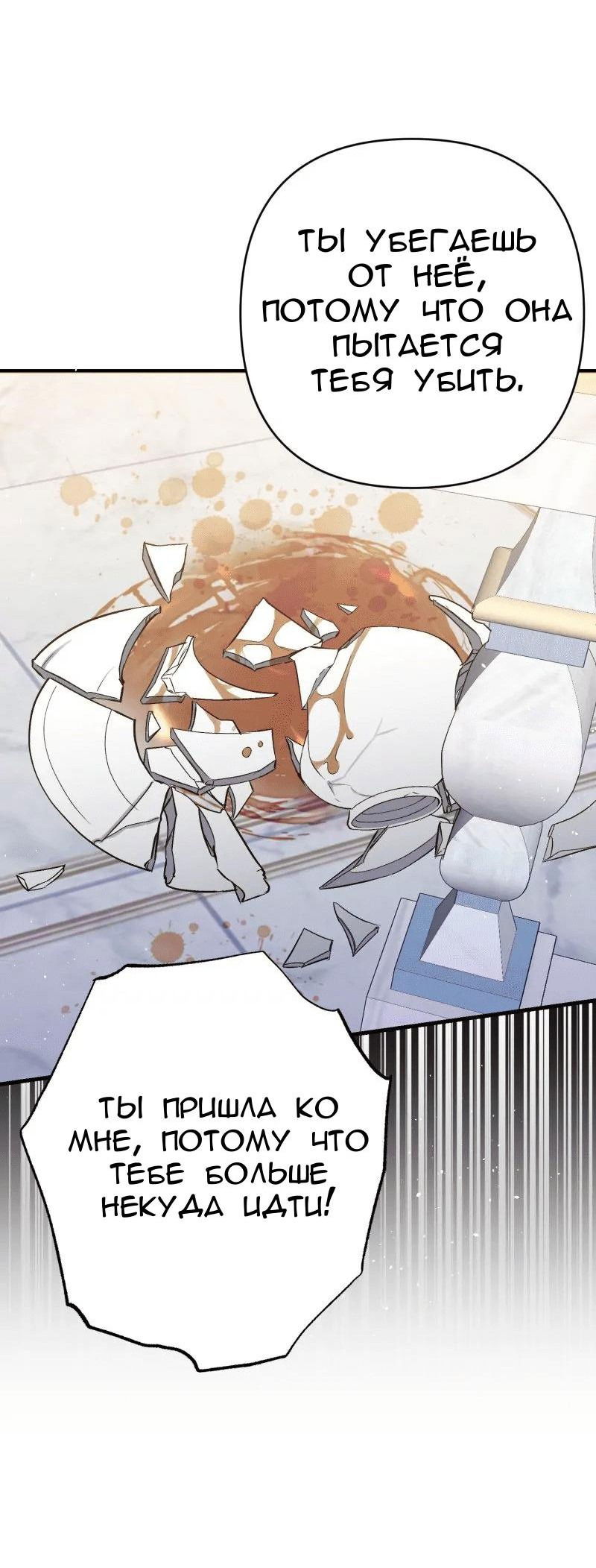 Манга Мой второй первый брак - Глава 9 Страница 59