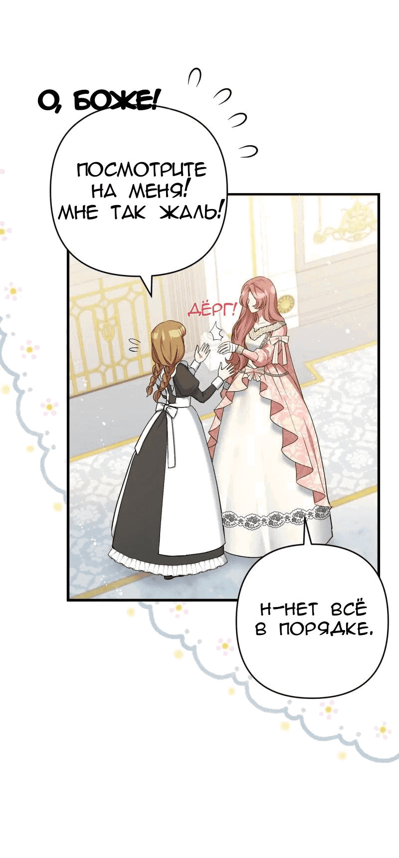 Манга Мой второй первый брак - Глава 9 Страница 18