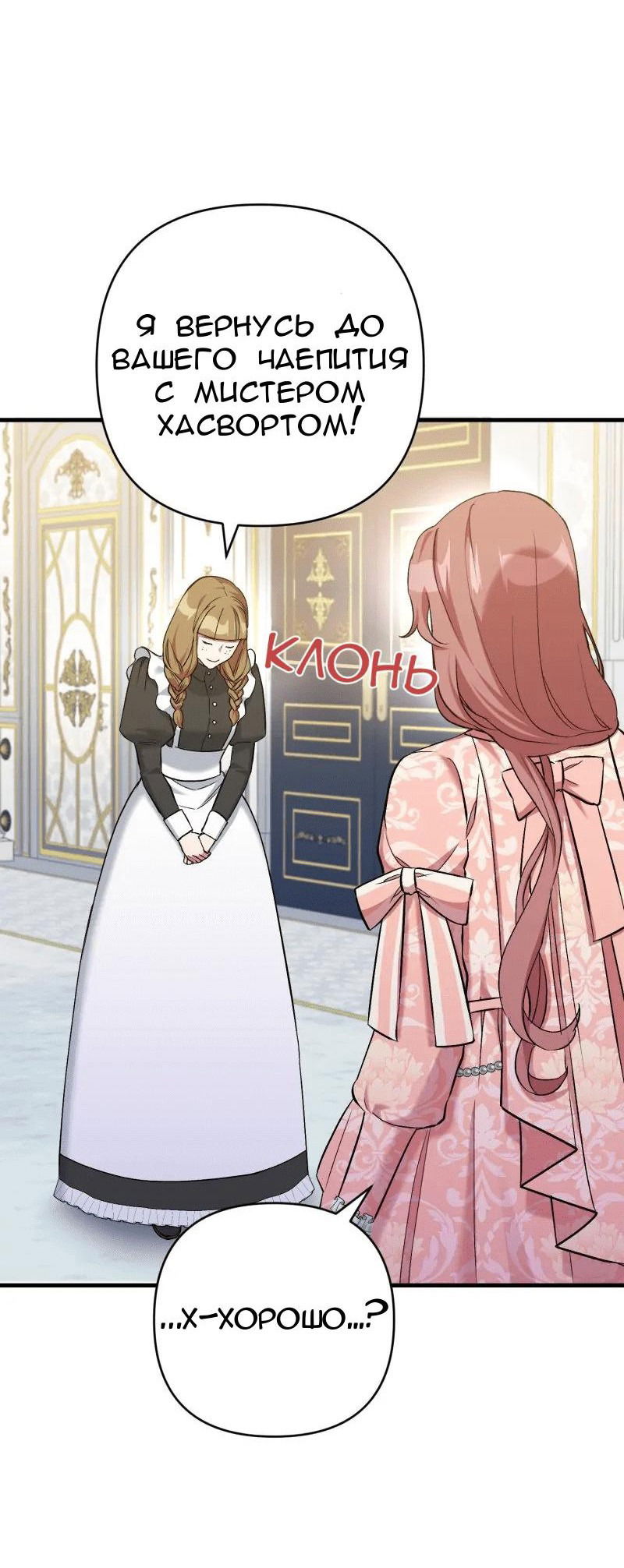 Манга Мой второй первый брак - Глава 9 Страница 24
