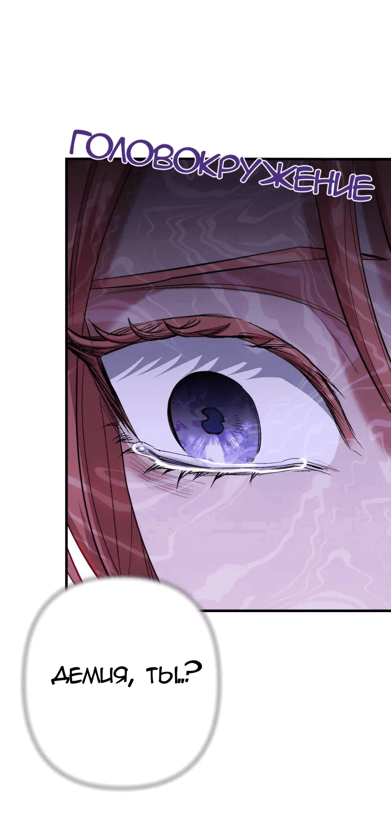 Манга Мой второй первый брак - Глава 9 Страница 42