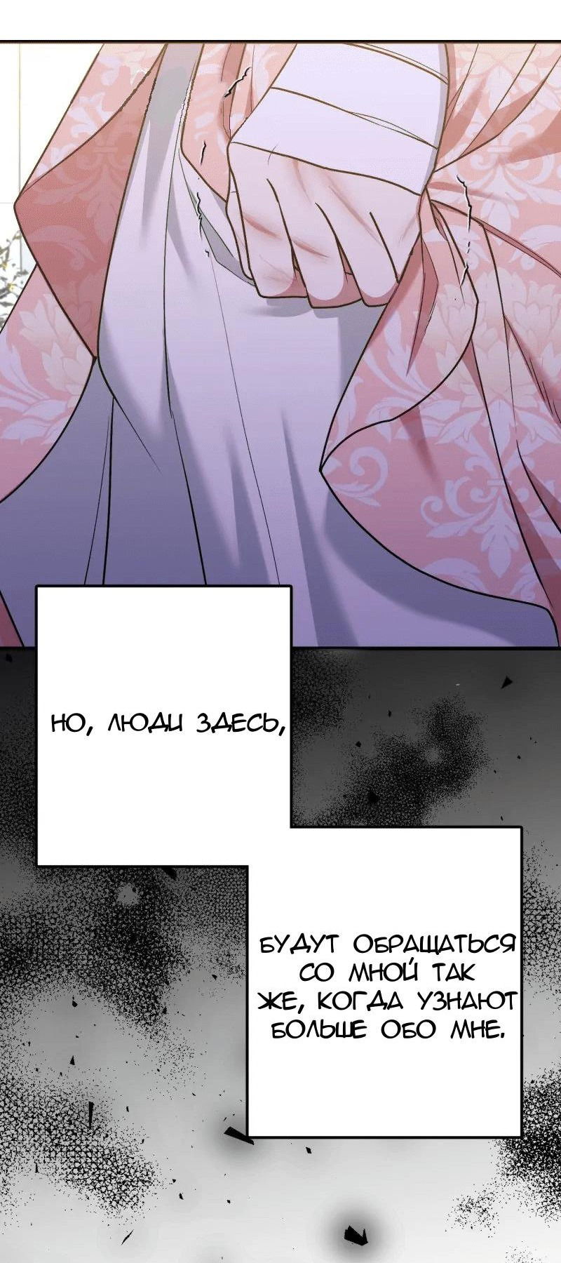 Манга Мой второй первый брак - Глава 9 Страница 30