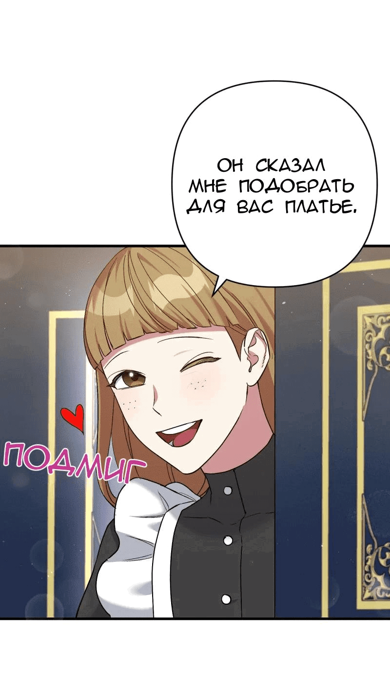 Манга Мой второй первый брак - Глава 9 Страница 25