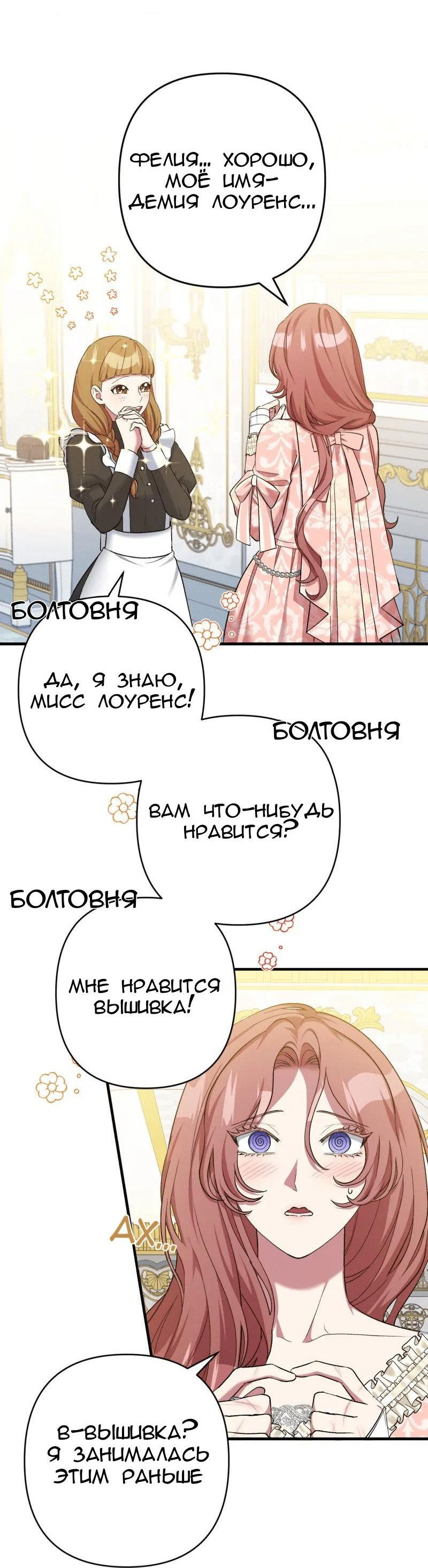 Манга Мой второй первый брак - Глава 9 Страница 16