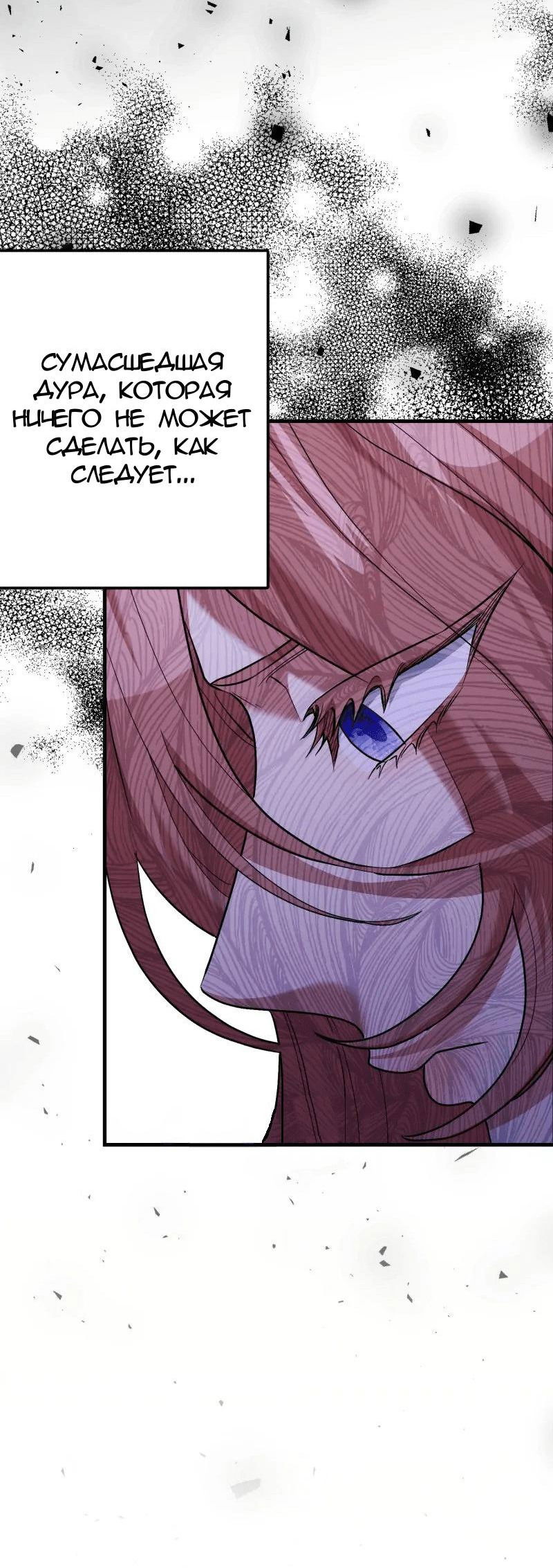 Манга Мой второй первый брак - Глава 9 Страница 31