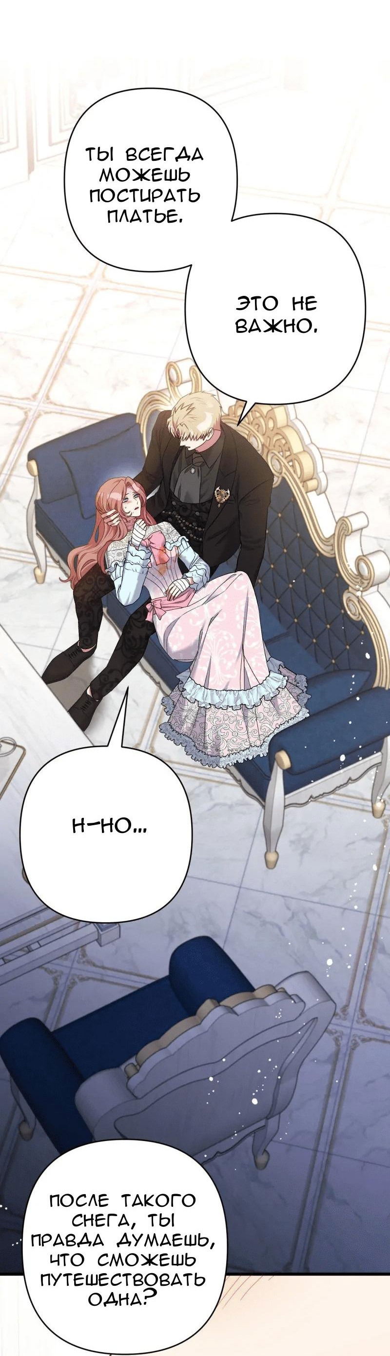 Манга Мой второй первый брак - Глава 9 Страница 56