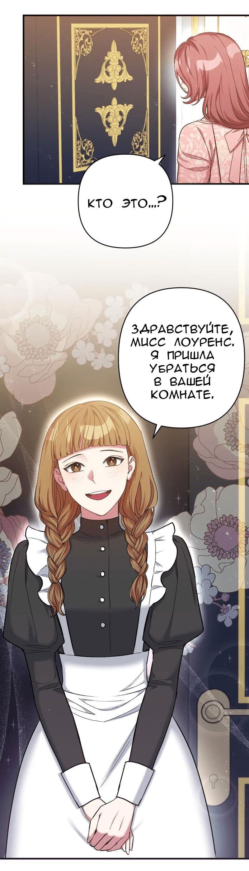 Манга Мой второй первый брак - Глава 9 Страница 7